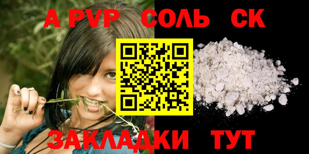 А ПВП  APVP Соль  Alpha-PVP СК КРИС  Вход с VPN  Лесной 