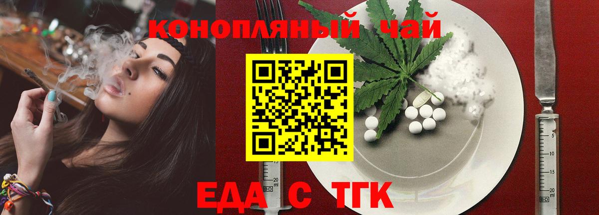 Еда ТГК марихуана  Вход с VPN  Лесной 