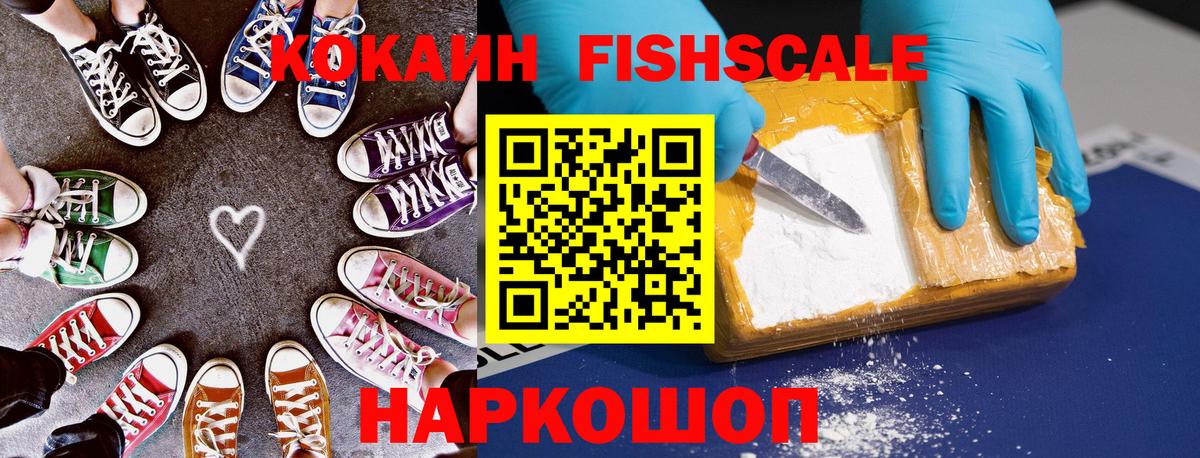 КОКАИН Колумбийский  Cocaine Fish Scale  Вход с VPN  Кокаин  Лесной 