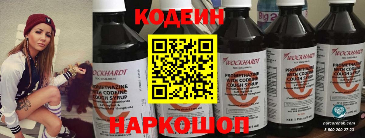 Кодеиновый сироп Lean Purple Drank  Вход с VPN  Лесной 
