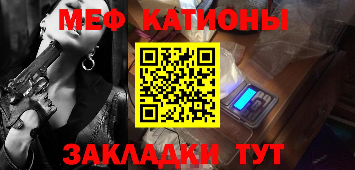 Мефедрон кристаллы  Вход с VPN  МЯУ-МЯУ  Лесной  МЕФ 4 MMC 