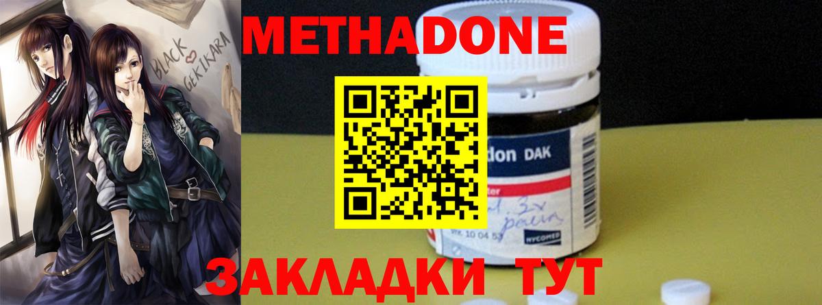 Метадон methadone Лесной